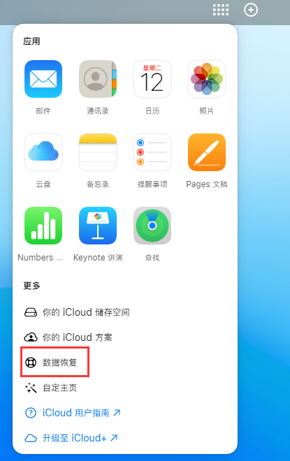 瓮安苹果手机维修分享iPhone 小技巧：通过苹果 iCloud 官网恢复已删除的文件 