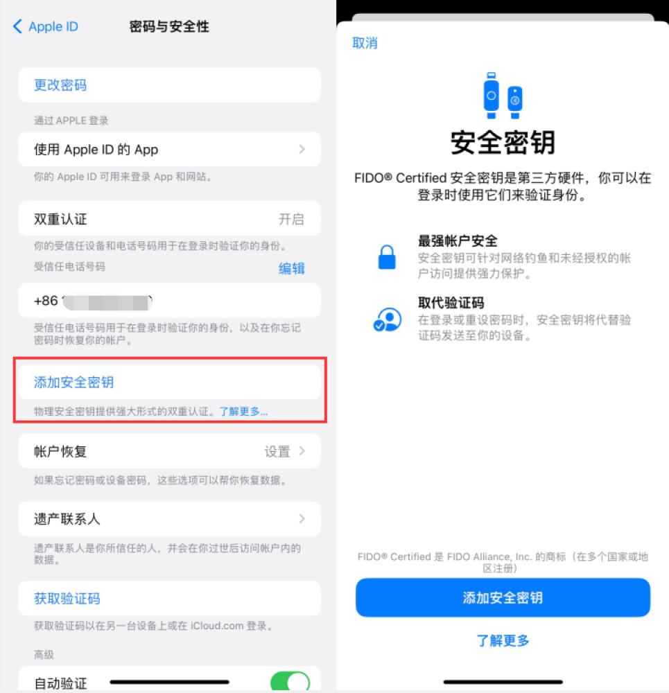 瓮安苹果服务网点分享物理安全密钥有什么用？iOS 16.3新增支持物理安全密钥会更安全吗？ 