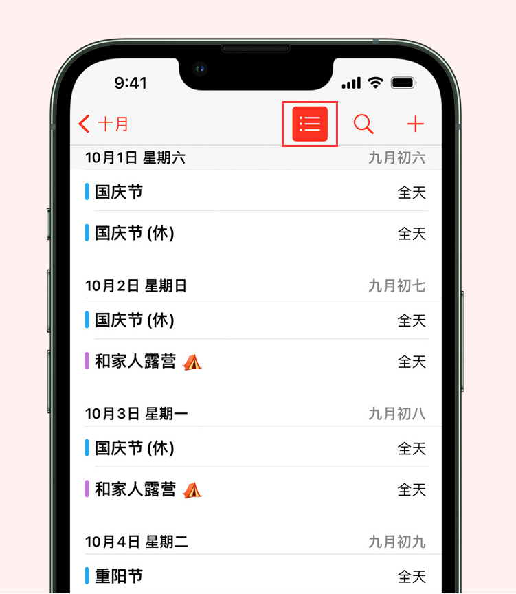 瓮安苹果手机维修分享如何在 iPhone 日历中查看节假日和调休时间 