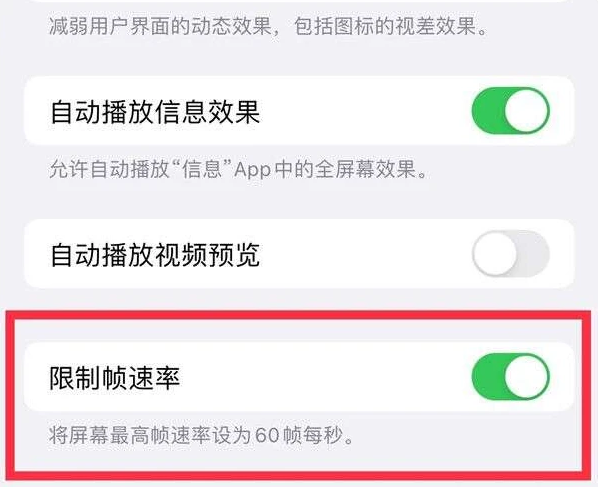 瓮安苹果13维修分享iPhone13 Pro高刷是否可以手动控制 