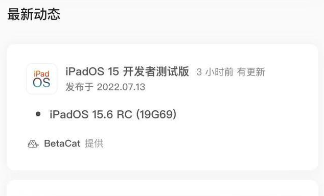 瓮安苹果手机维修分享苹果iOS 15.6 RC版更新建议 