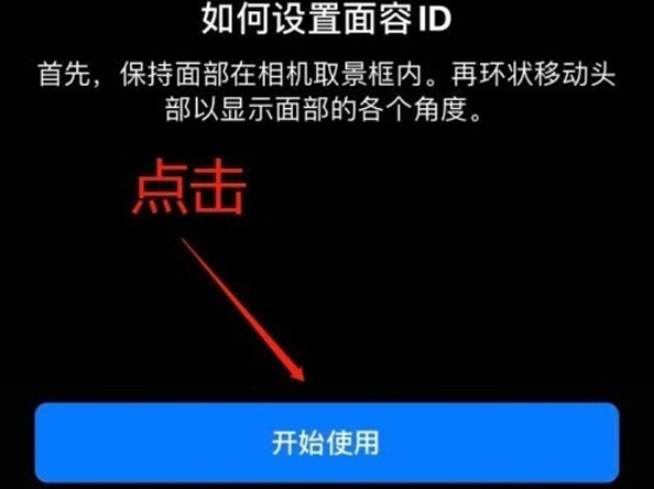 瓮安苹果13维修分享iPhone 13可以录入几个面容ID 