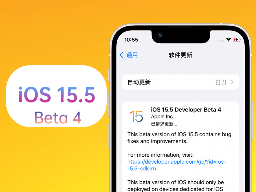 瓮安苹果手机维修分享iOS 15.5 Beta4优缺点汇总 