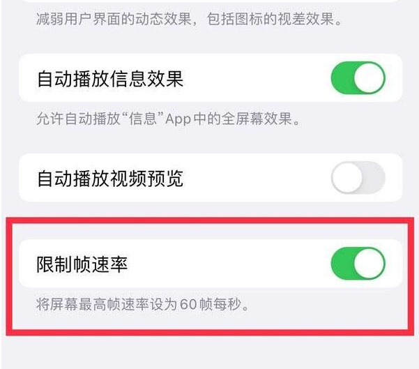 瓮安苹果13维修分享iPhone13 Pro高刷设置方法 