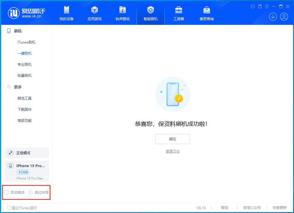 瓮安苹果手机维修分享iOS 17.3正式版一键刷机教程 