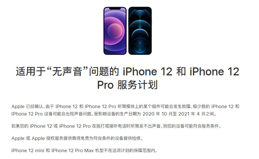 瓮安苹果手机维修分享iPhone 12/Pro 拨打或接听电话时无声音怎么办 