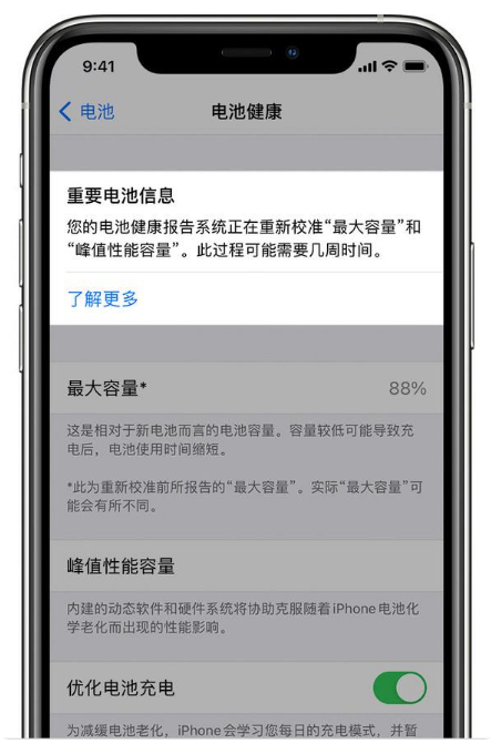 瓮安苹果手机维修分享升级iOS 14.5 Beta 6后如何进行电池校准 