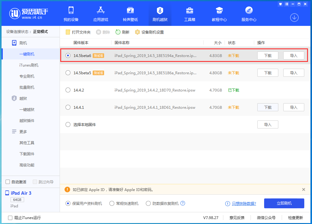 瓮安苹果手机维修分享苹果 iOS 14.5Beta 6更新内容及升级方法 
