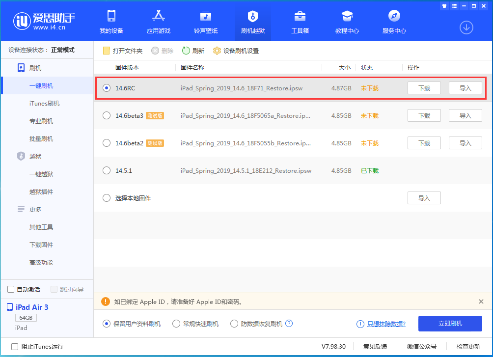 瓮安苹果手机维修分享iOS14.6RC版更新内容及升级方法 