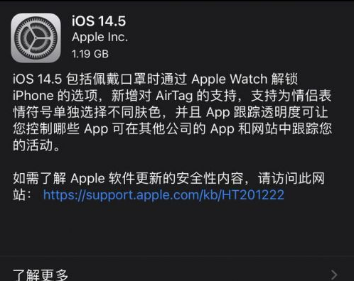 瓮安苹果手机维修分享iOS14.5正式版中隐私政策正式生效了吗 