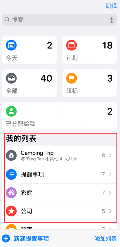 瓮安苹果手机维修分享iOS 14.5 “提醒事项”应用支持便捷排序 