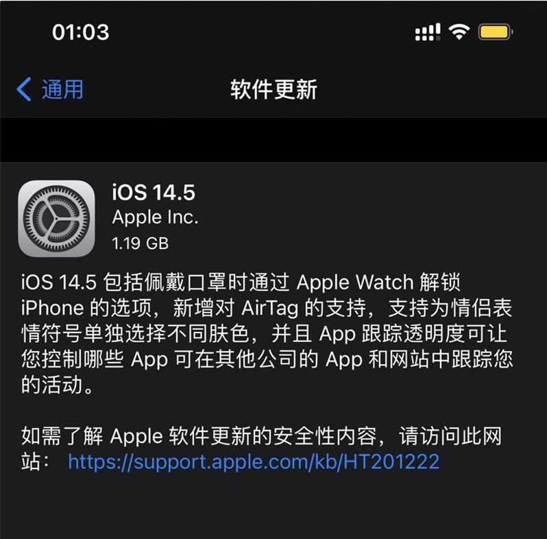 瓮安苹果手机维修分享iOS 14.5 正式版升级内容汇总 