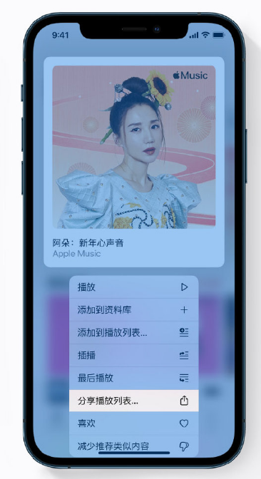 瓮安苹果手机维修分享Apple Music 新增新年歌单，快来分享给好友 