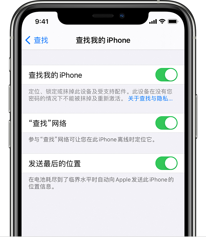 瓮安苹果手机维修分享如何在 iPhone 上开启的「查找」功能 