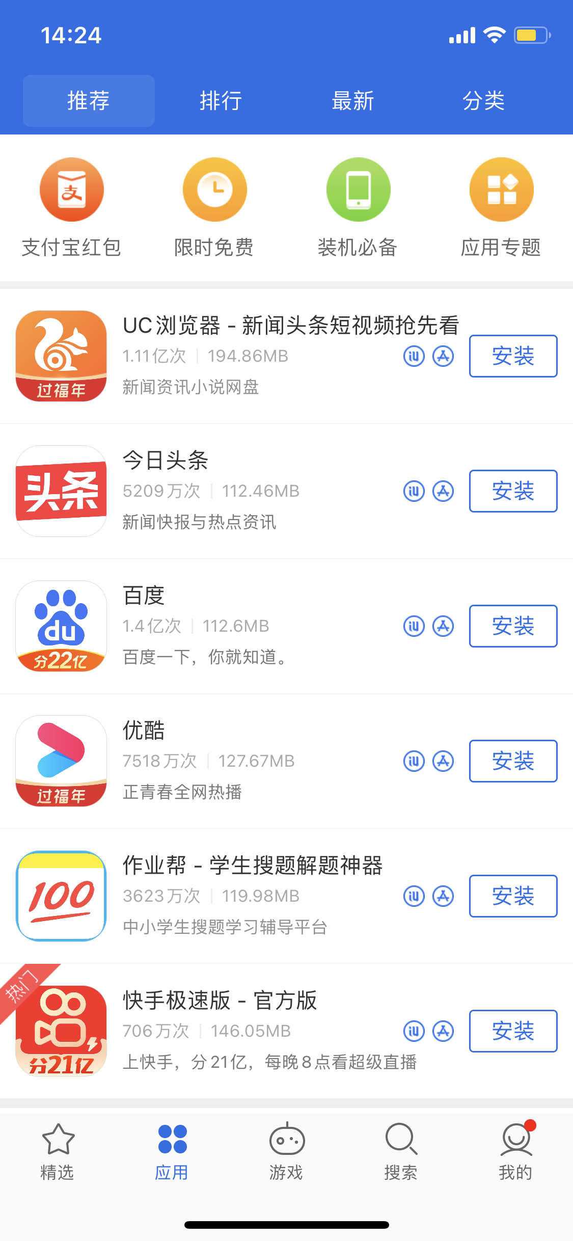 瓮安苹果手机维修分享iPhone 12 免输入密码下载应用的三种方法 