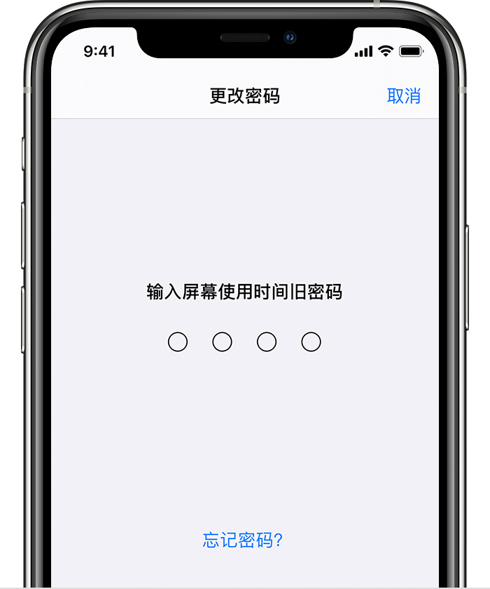瓮安苹果手机维修分享iOS 14 忘记屏幕使用时间密码怎么办 