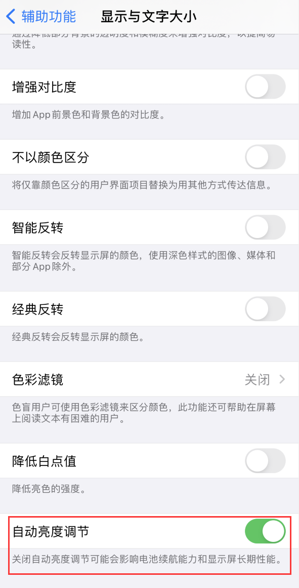 瓮安苹果手机维修分享iPhone 自动亮度调节失灵怎么办 