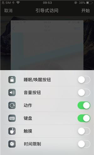 瓮安苹果手机维修分享iOS 14中引导式访问模式有什么用 