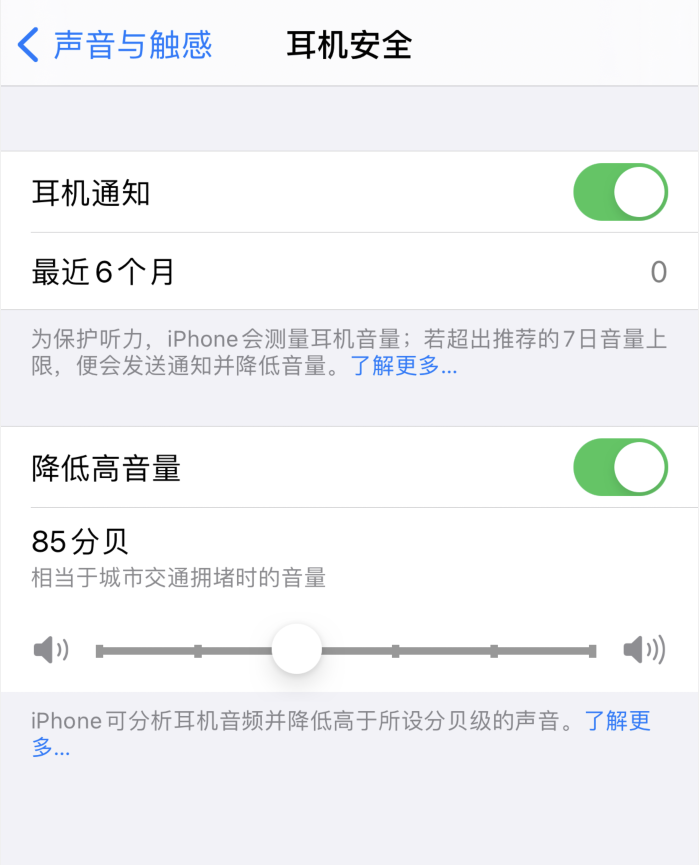 瓮安苹果手机维修分享iOS 14 新增保护听力功能 