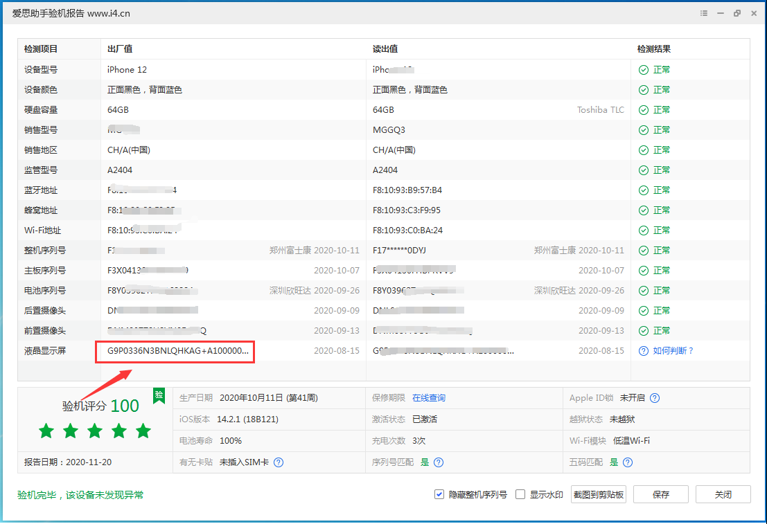 瓮安苹果手机维修分享iPhone12全系列屏幕变绿是什么原因造成的 