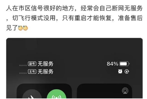 瓮安苹果手机维修分享iPhone12经常进入无服务状态怎么办 