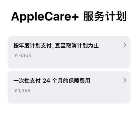 瓮安苹果手机维修分享Apple Care+ 服务计划年度支付和一次性支付有什么区别 