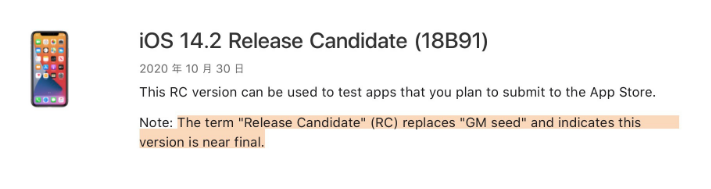 瓮安苹果手机维修分享iOS 14.2 RC版是什么版 