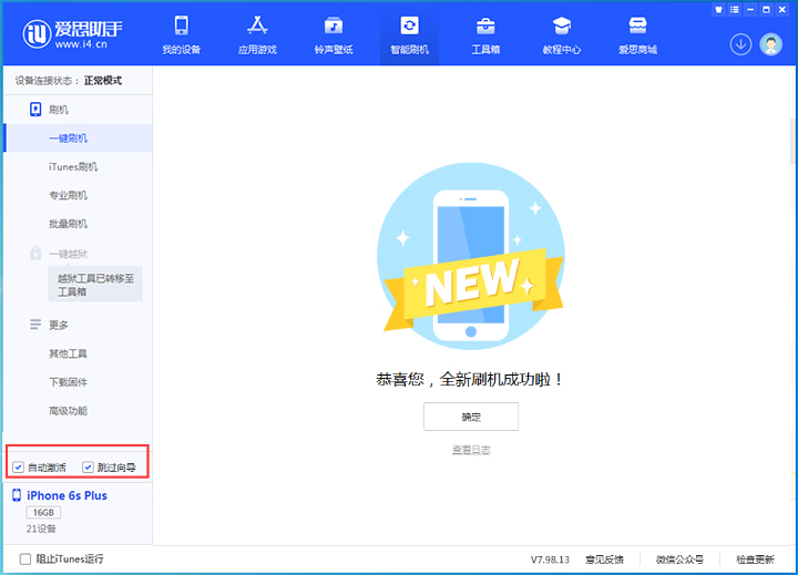瓮安苹果手机维修分享iOS 15.7.8 正式版升级_iOS 15.7.8 正式版一键刷机教程 
