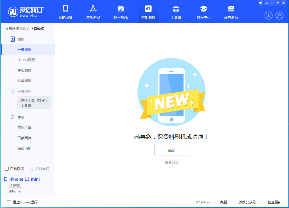 瓮安苹果手机维修分享iOS 16.5 RC版升级_iOS 16.5 RC版一键刷机教程 