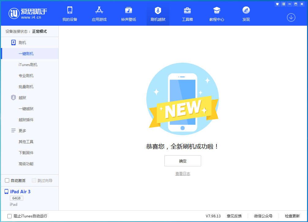 瓮安苹果手机维修分享iOS 15.7.1 RC版升级_iOS 15.7.1 RC版一键刷机教程 