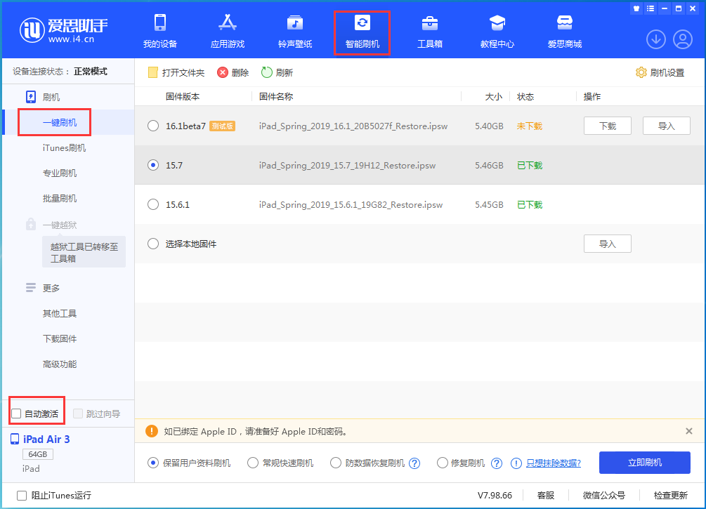 瓮安苹果手机维修分享iOS 15.7正式版刷机_iOS 15.7正式版一键升级教程 
