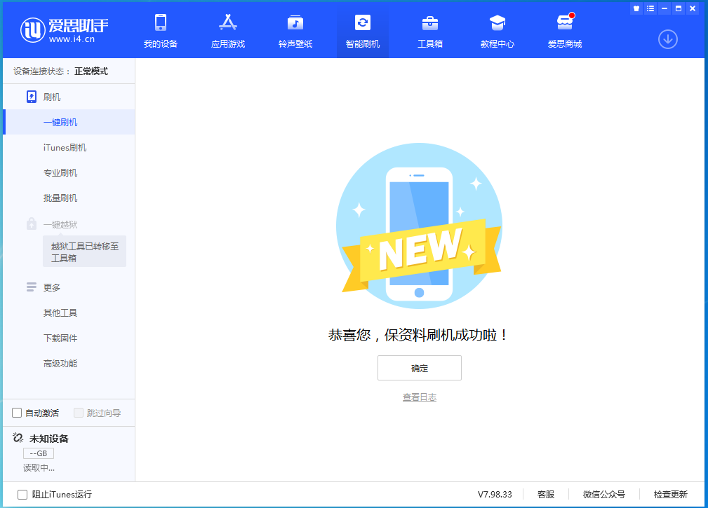 瓮安苹果手机维修分享iOS 15.0.2 正式版升级_iOS 15.0.2 正式版一键刷机教程 
