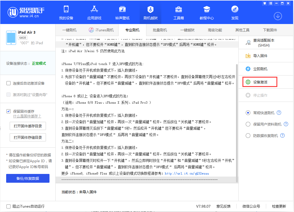瓮安苹果手机维修分享iOS 13.2.2正式版_iOS 13.2.2 正式版一键刷机教程 